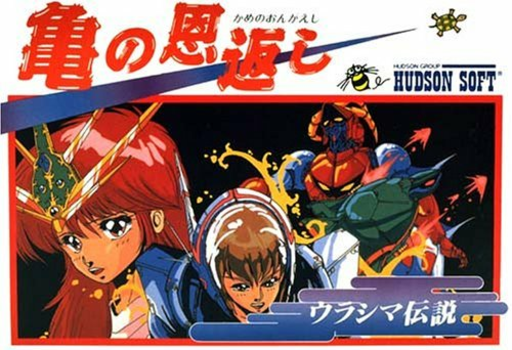 Kame no Ongaeshi - Urashima Densetsu (Japan) box art